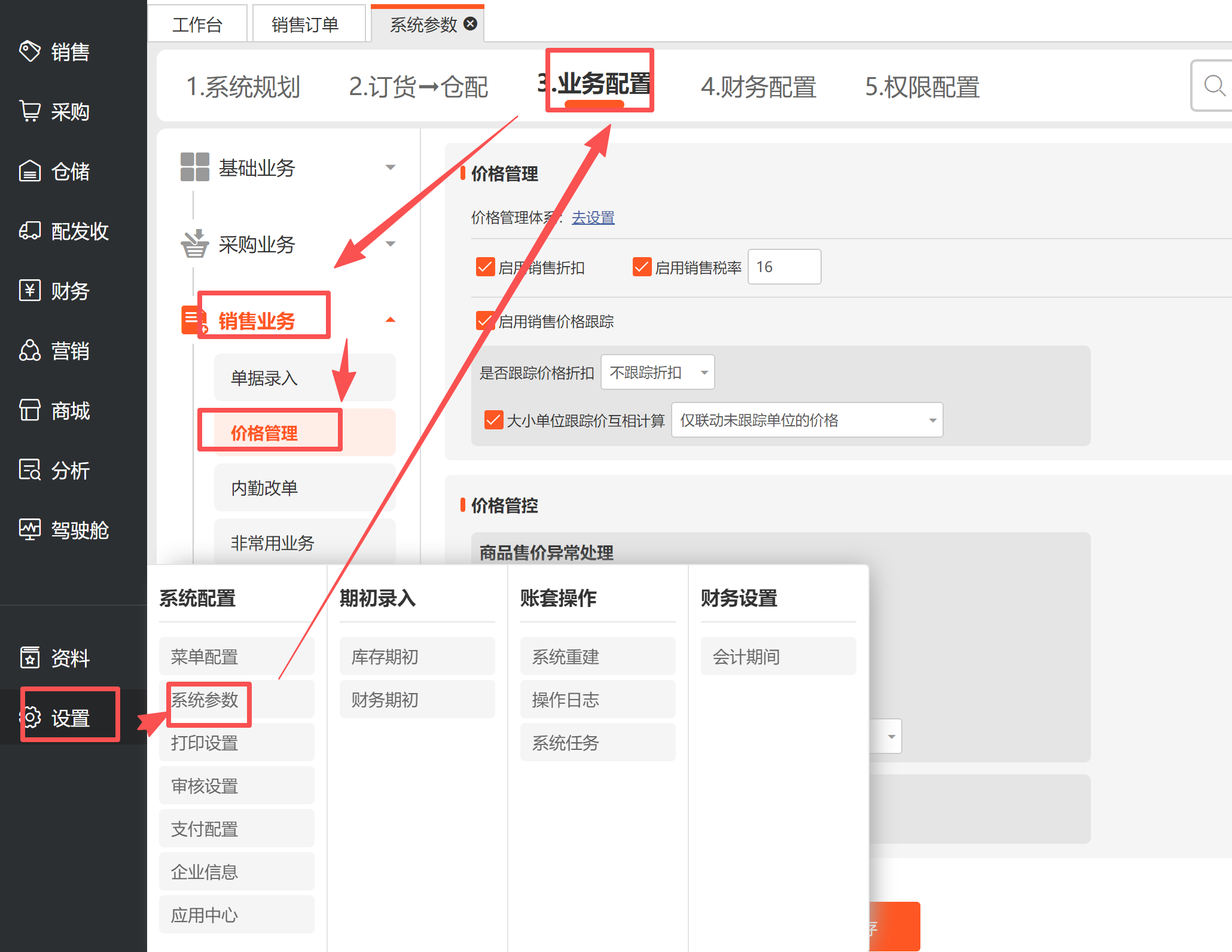 <b>进销存软件录单提示低于成本价不能提交怎么办</b>