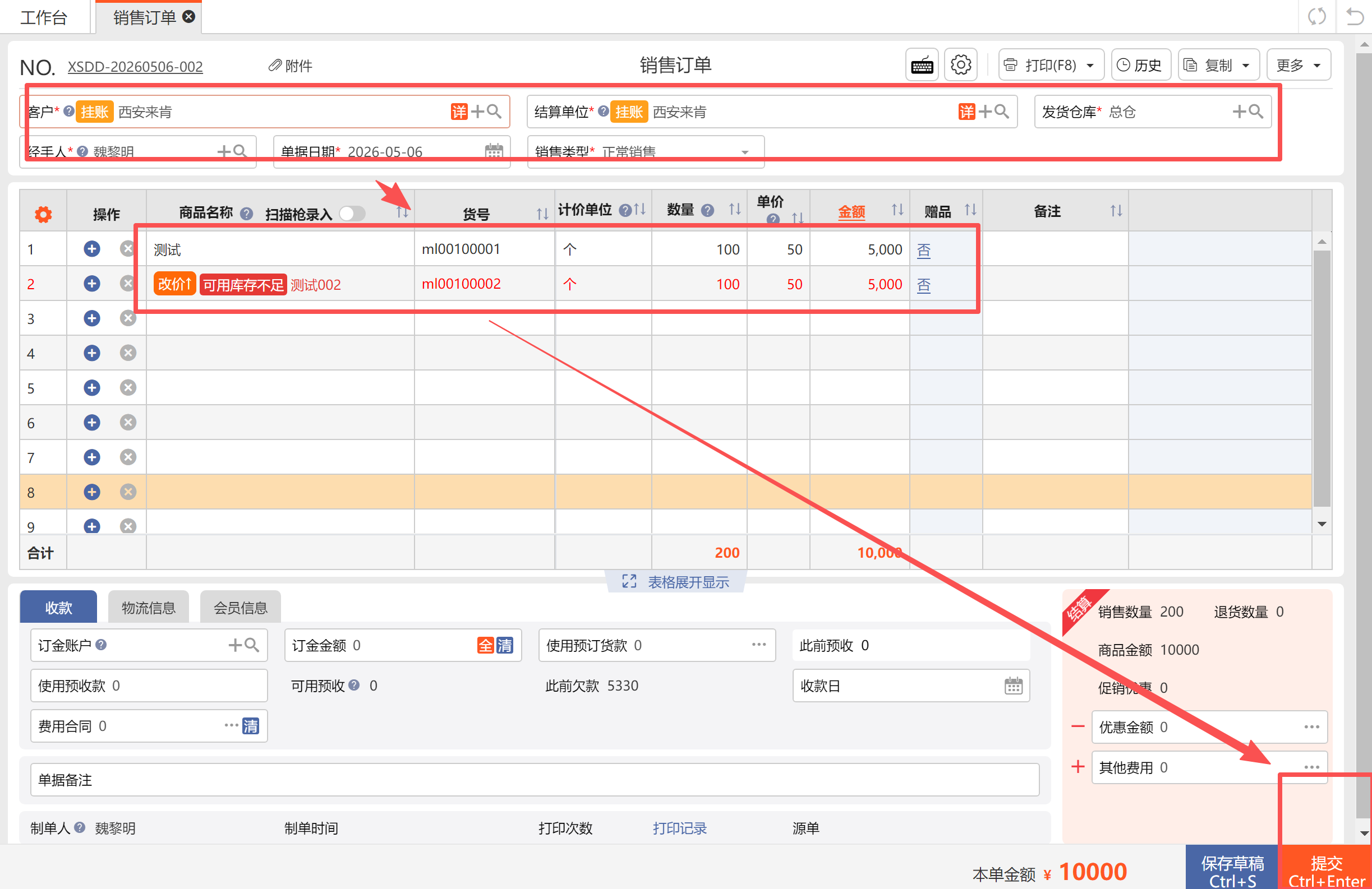 <b>进销存软件中销售订单发货完整操作流程！</b>