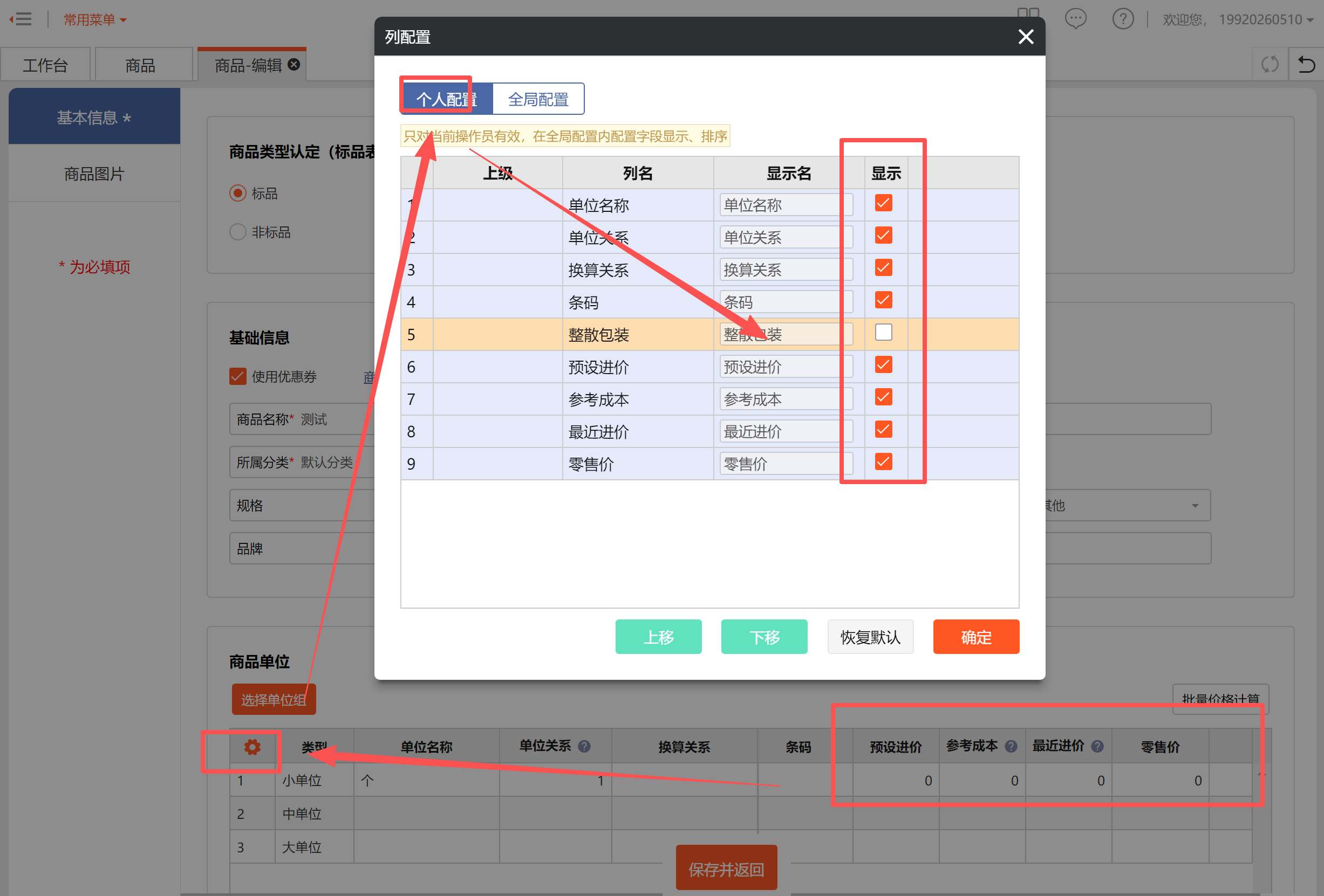 <b>商品资料的某个属性字段找不到了怎么办？</b>