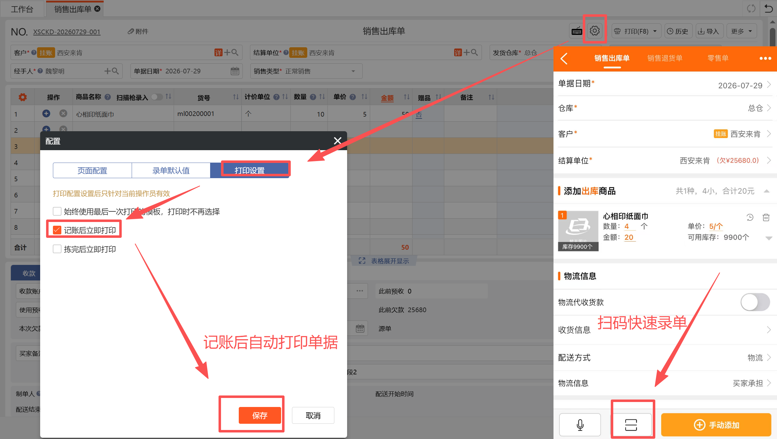还在用手写开单，回来还要人工录单？