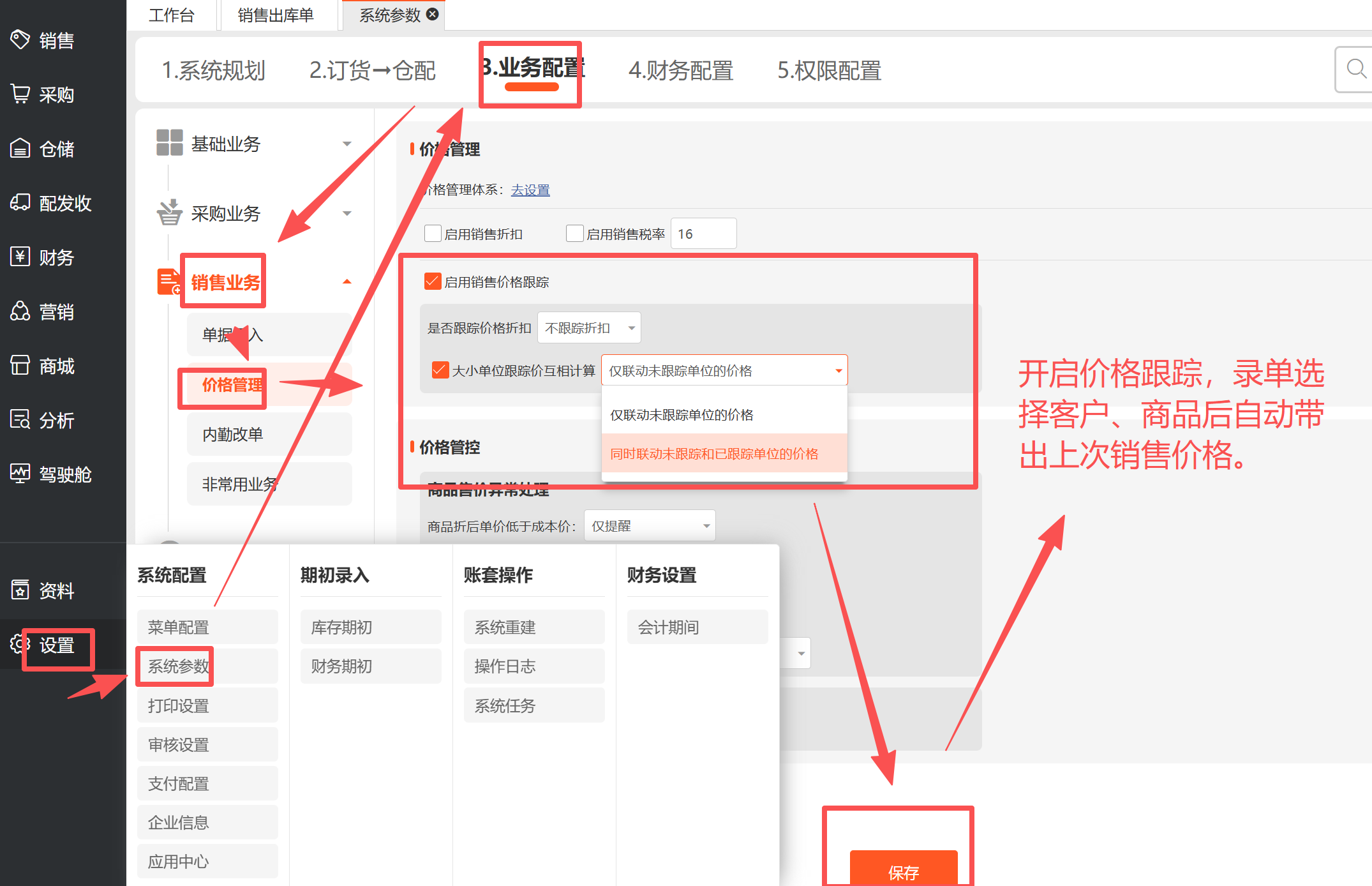 做生意给客户报价头疼？来肯进销存系统实现一