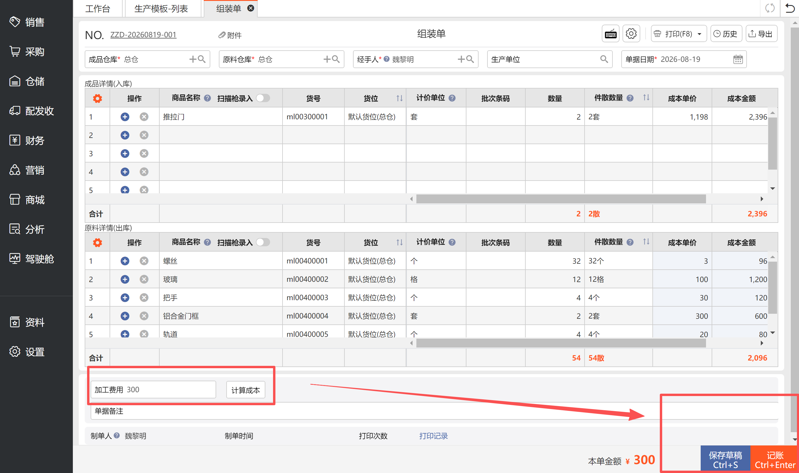 组装拆卸乱、库存不准、成本算不清终于解决了
