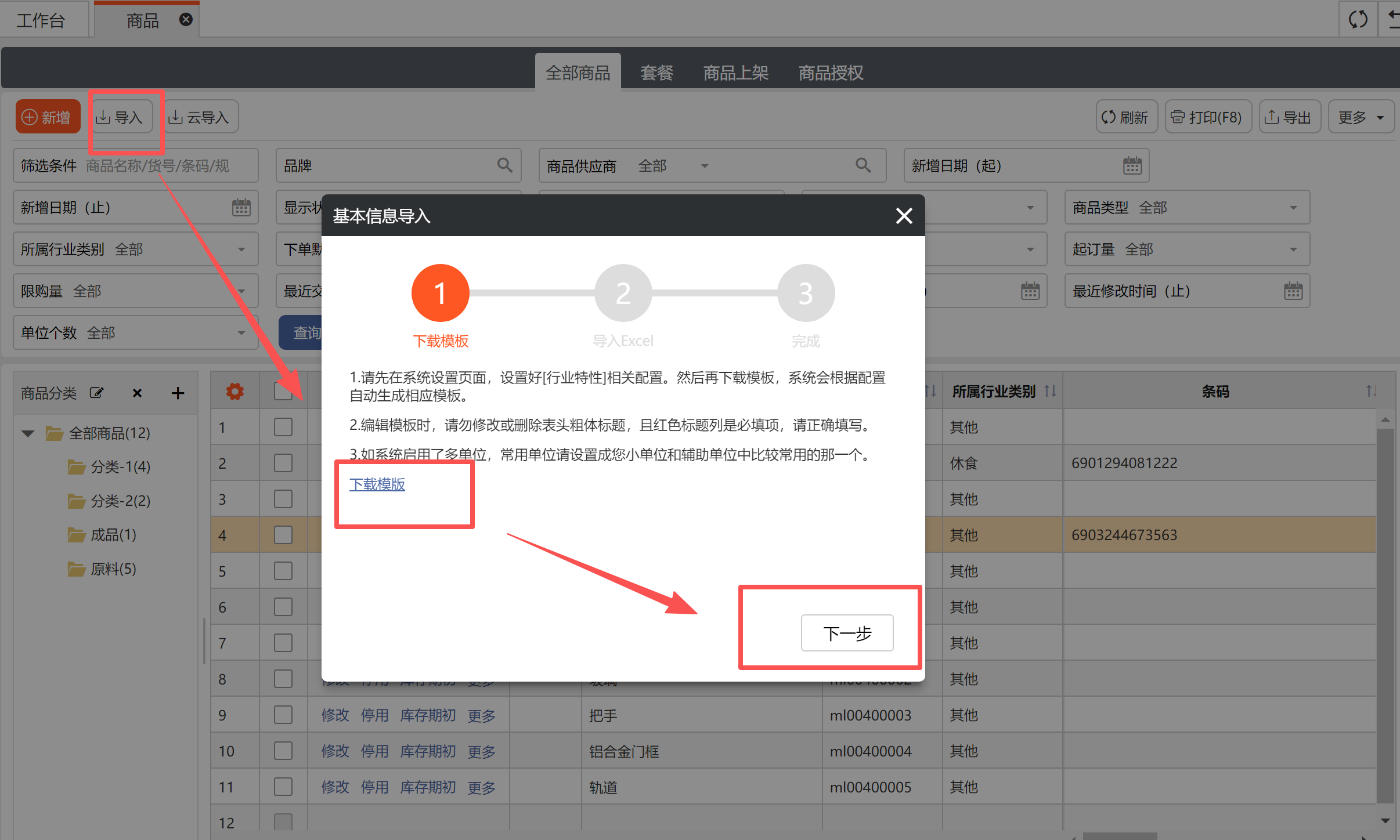 <b>商品导入快10倍，告别手工逐条录入，来肯进销存</b>